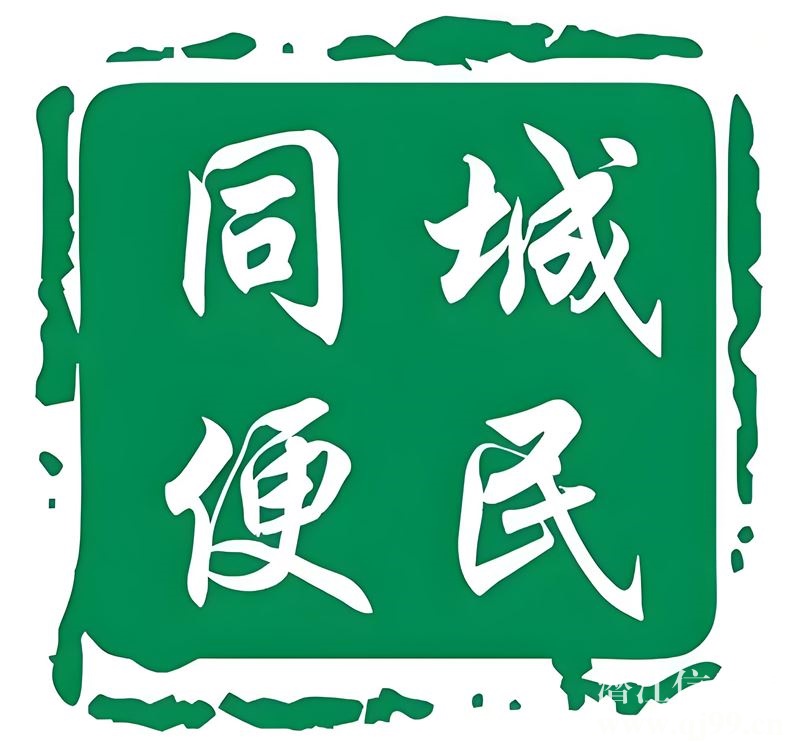 歡迎選擇本站發(fā)布便民信息